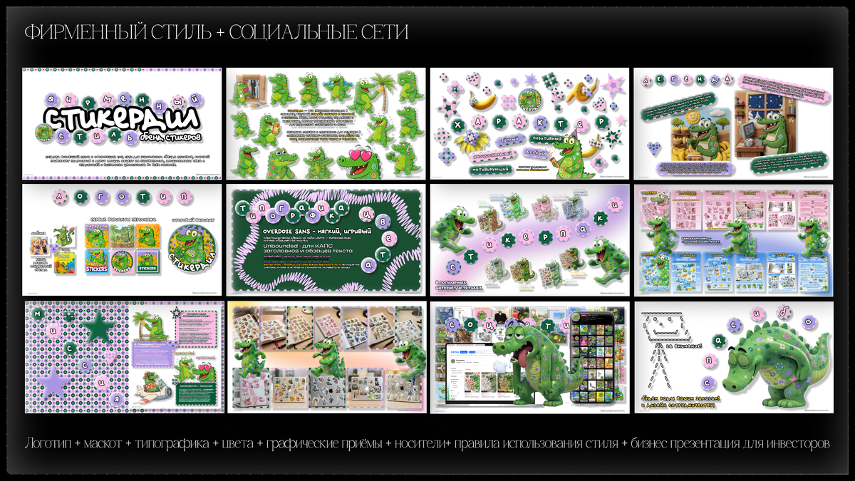 Фирменный стиль "Стикердил"