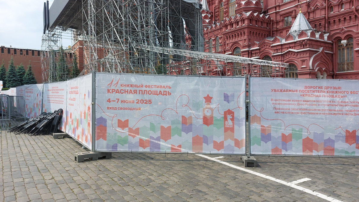 Книжная ярмарка Красная площадь Москва 