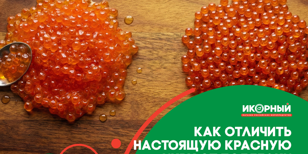 Как отличить настоящую красную икру от подделки: советы экспертов