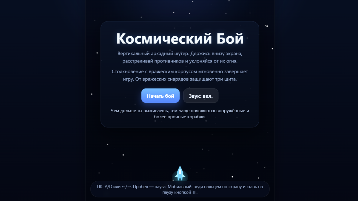 Игра "Космический бой"