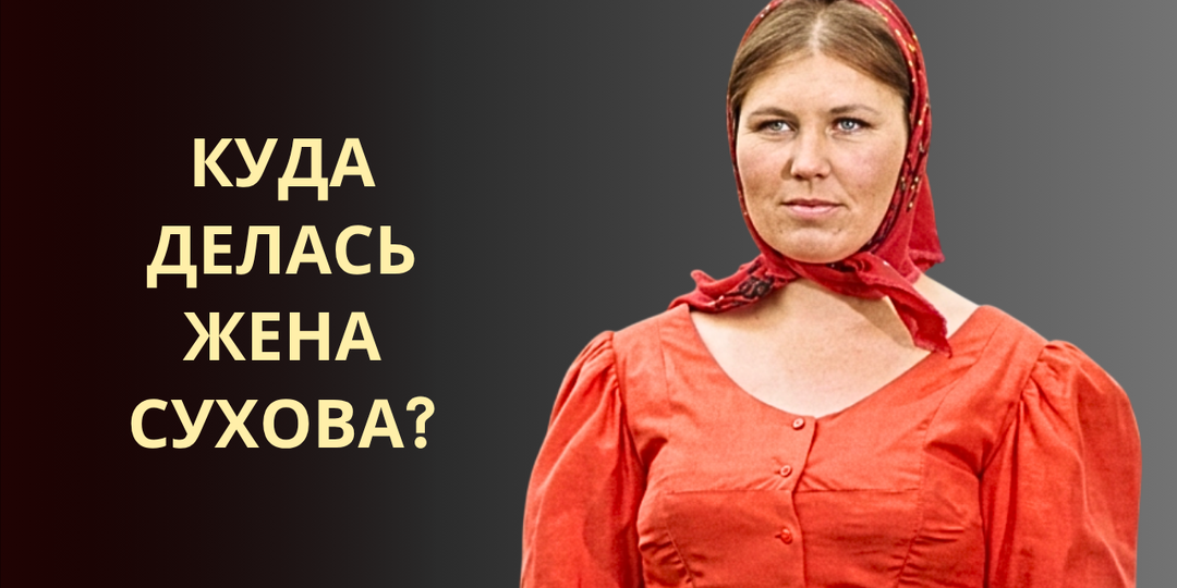 Почему Галина Лучай нигде больше не снималась, кроме фильма Белое солнце пустыни?