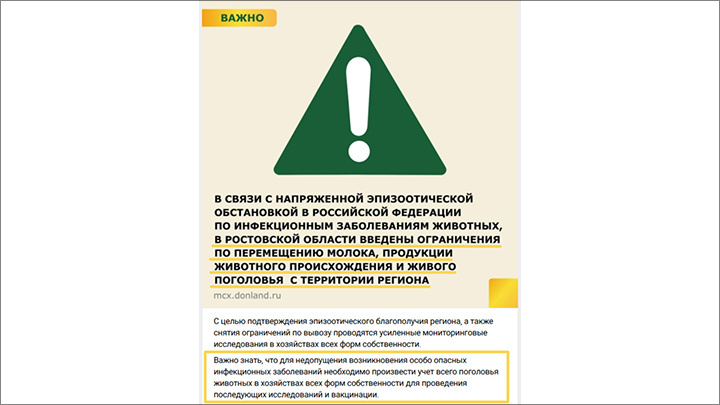    Скриншот со страницы Минсельхоза Ростовской области в ВК