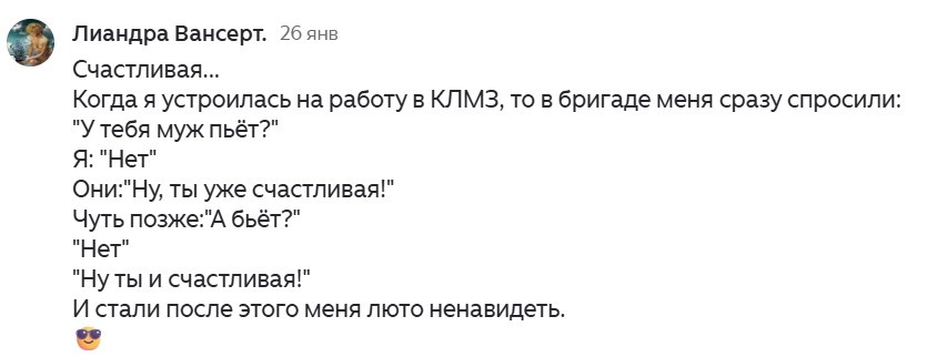 Комментарий под моей статьёй "Женщина, я не для вас".