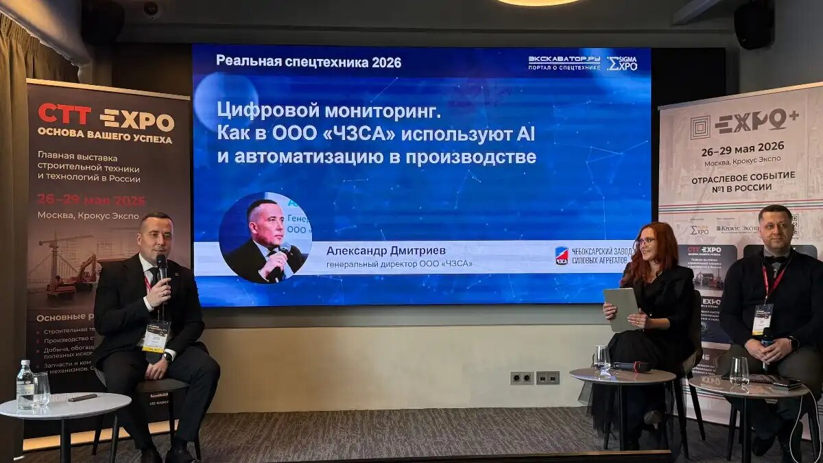 Фото: ЧЗСА
Эксперты ЧЗСА рассказали о принципах своего развития на конференции Реальная спецтехника 2026