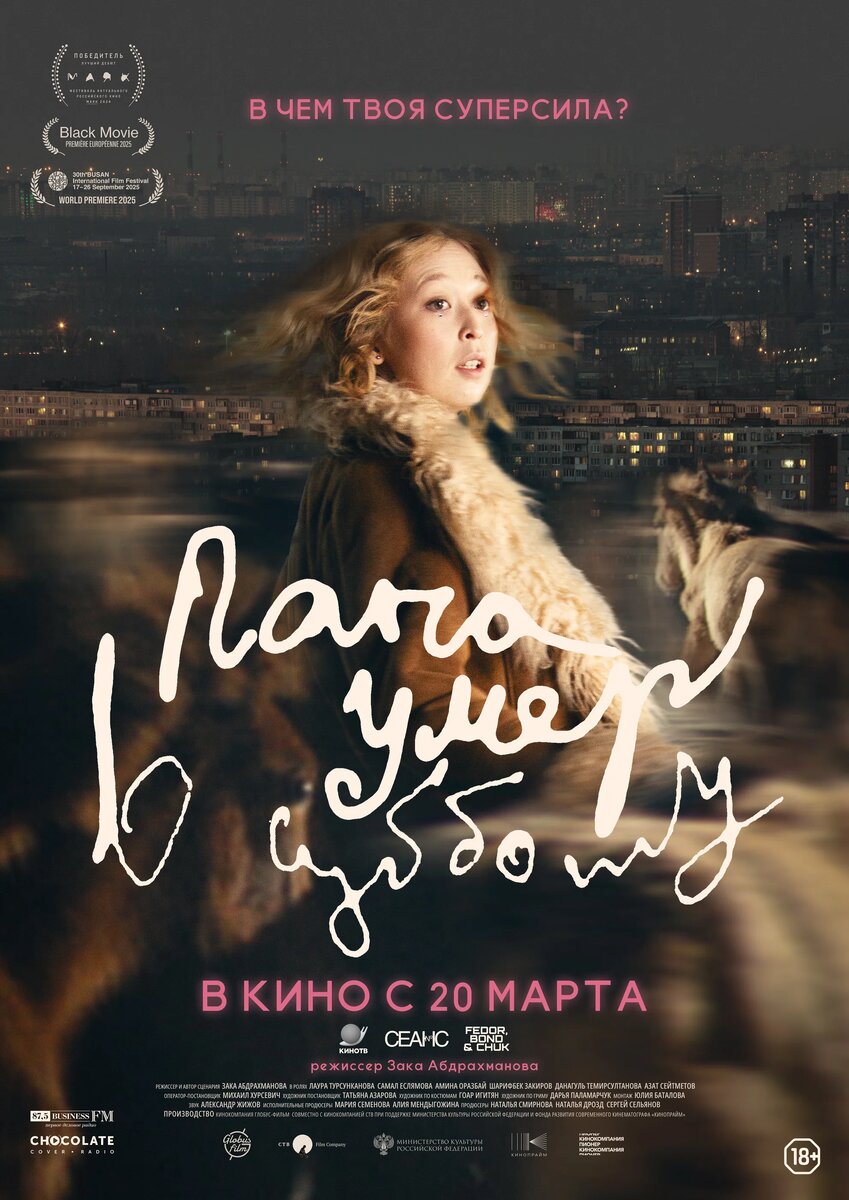 Папа умер в субботу.