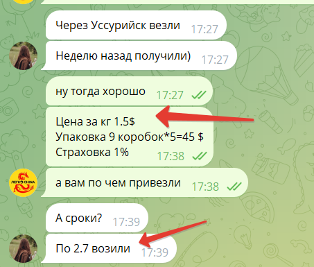 диалог с клиенткой и сравнение цены доставки