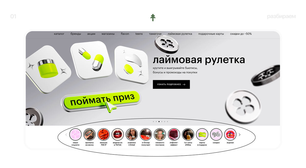 Сторис на главной