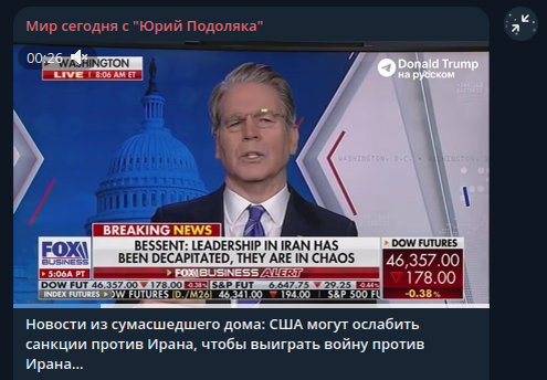    Фото: скриншот Telegram/Мир сегодня с "Юрий Подоляка"