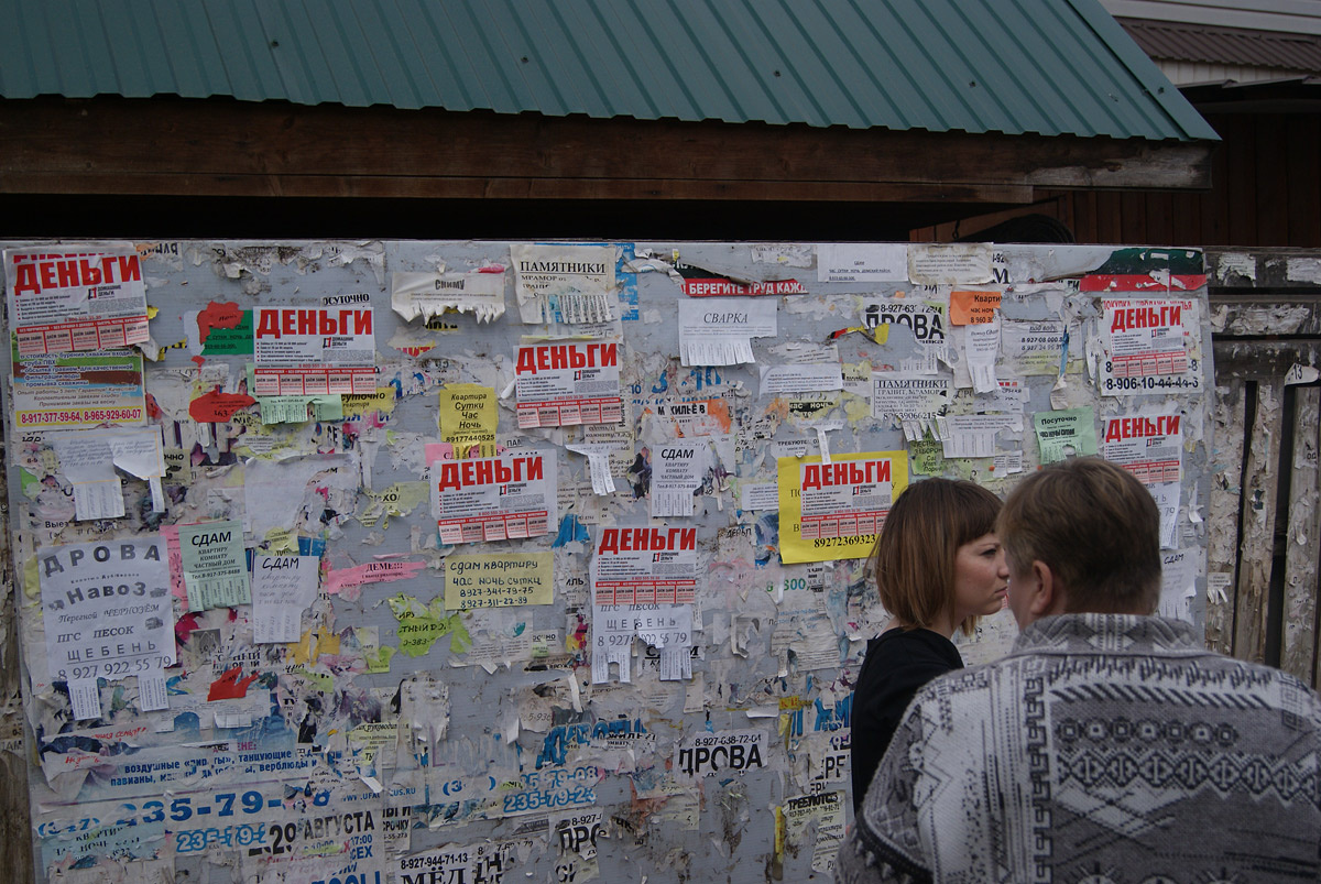 Уфа 2013. Доска с объявлениями. Много объявлений "Деньги" (микрокредитная организация)