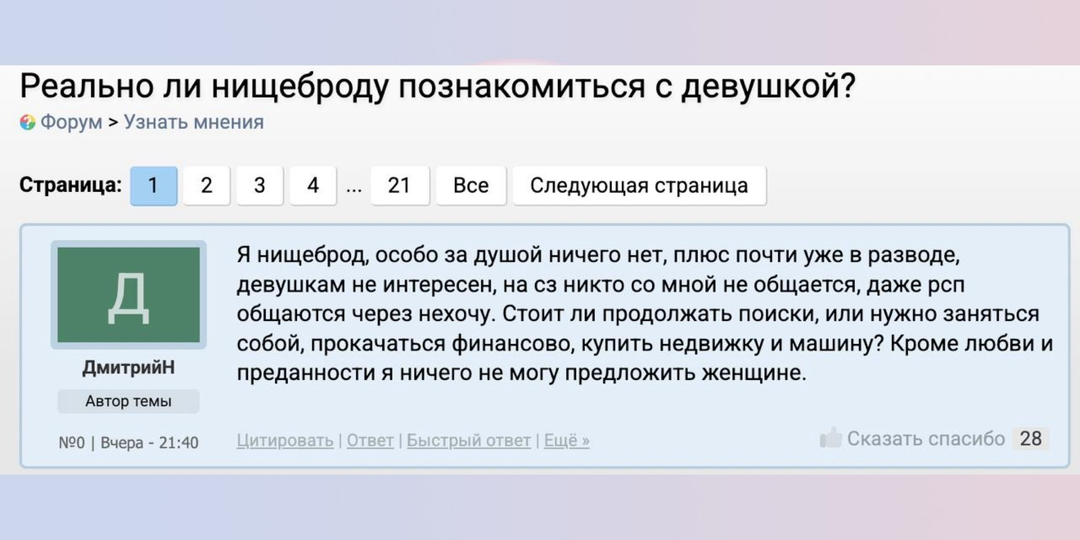 Реально ли нищеброду познакомиться с девушкой?