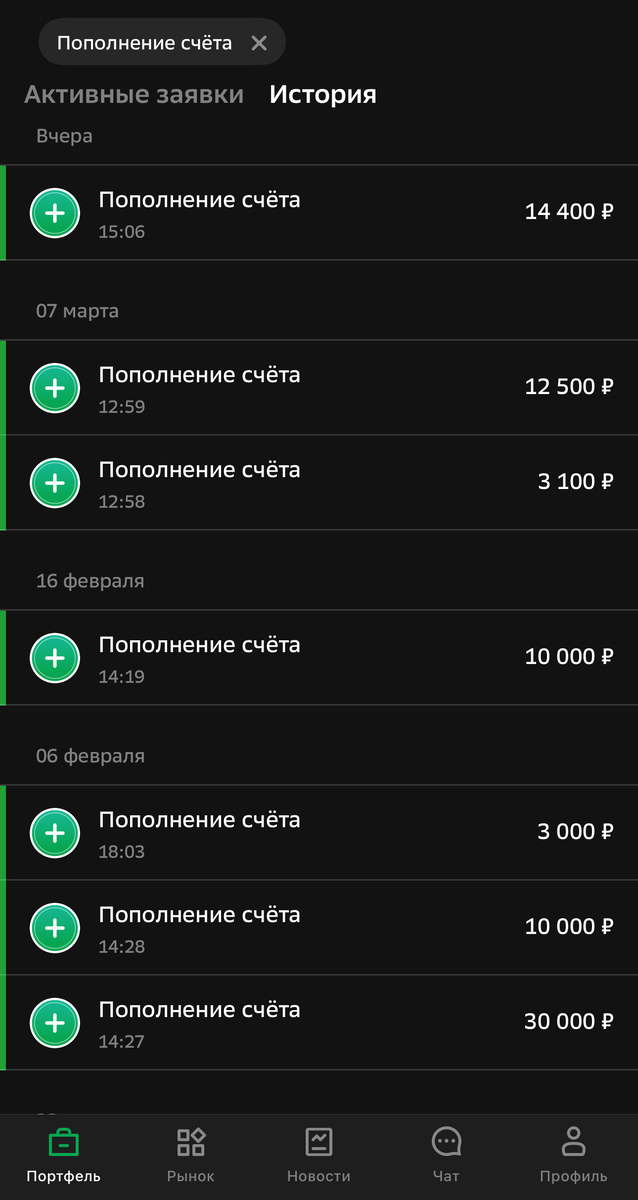Пополнения из приложения - Сбербанк инвестор.