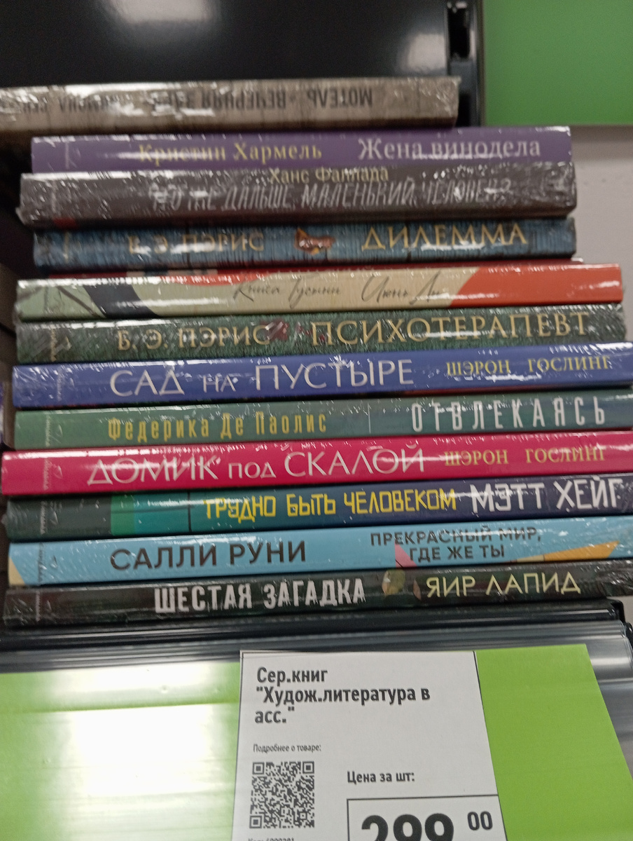 Книги в фикс прайсе