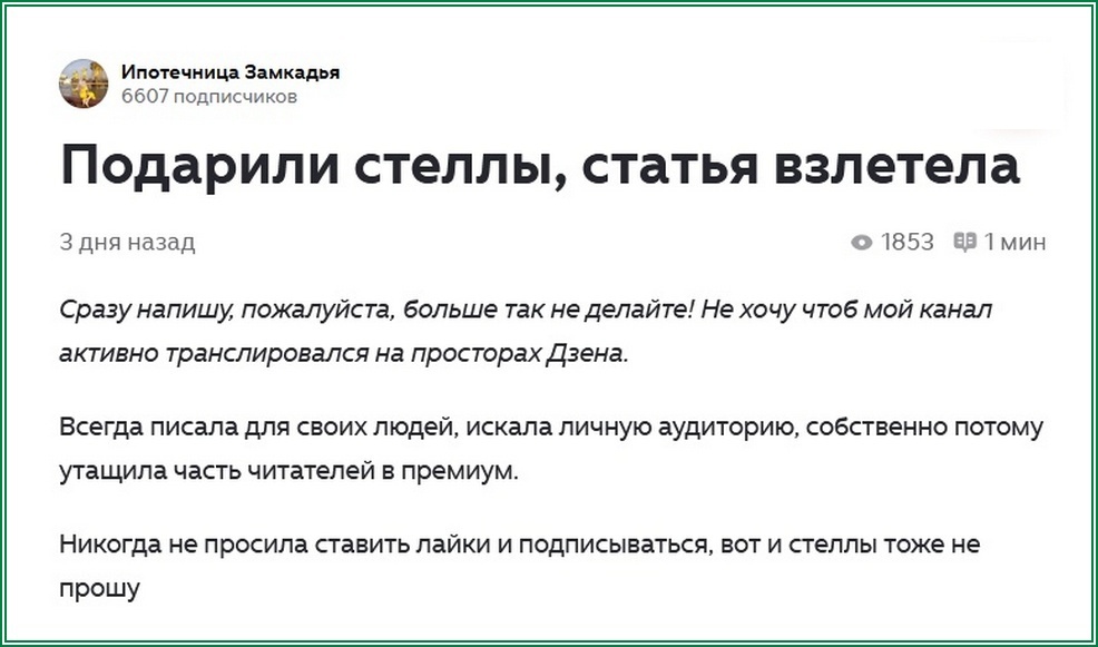 Пост о взлетевшей статье