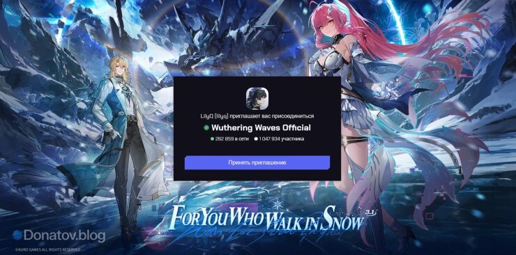    Приглашение на сервер Wuthering Waves в Discord