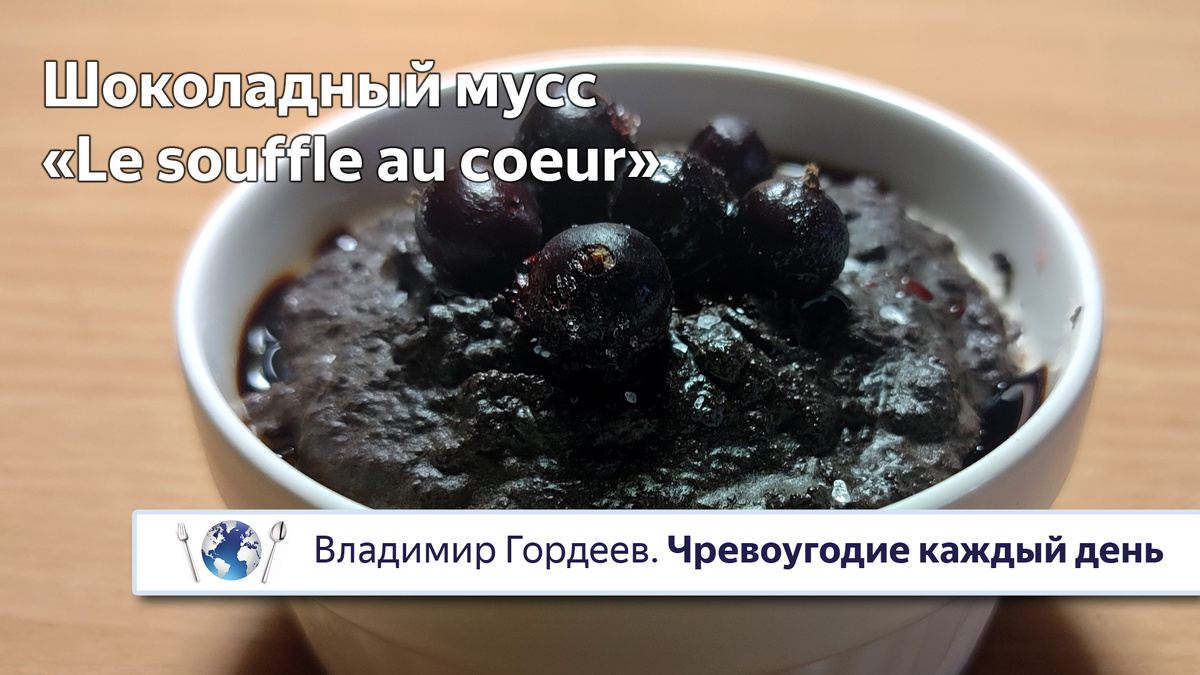 Порок сердца. Смородина — прямо из морозилки. Спрашивайте, если интересно. Или не спрашивайте. Так даже загадочнее.