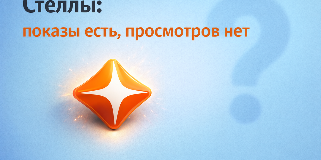 Не всё то золото, что называется Стеллой