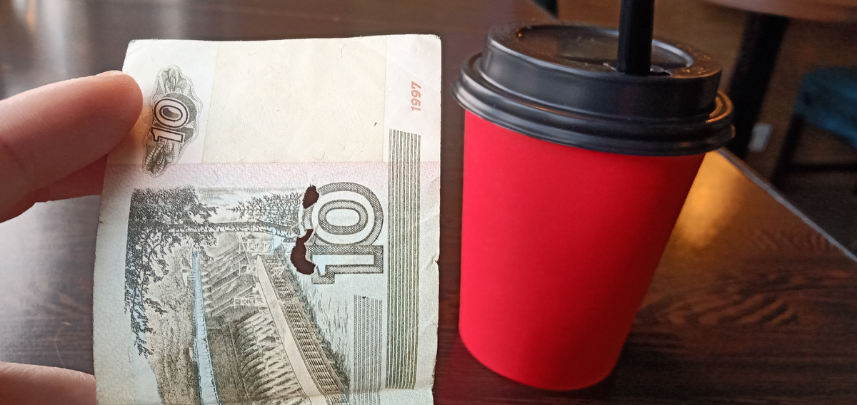 Вот сижу с любимым кофе в кафе и смотрю на купюру с дырой.