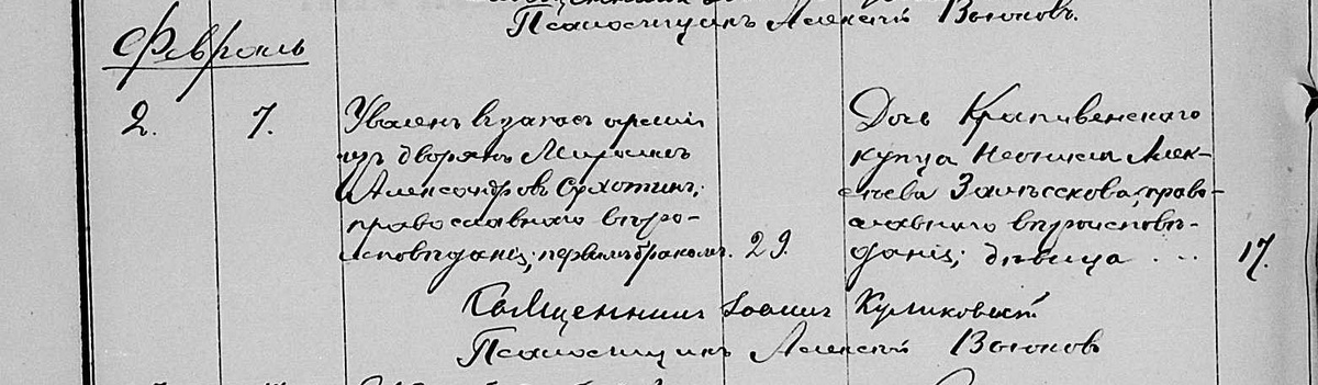 Запись о венчании 7 февраля 1910 годы Михаила Сузотина и Неонилы Залесковой в Троицкой церкви г. Крапивны (ГАТО ф. 93 оп. 3 д 1165 лл. 241об-242)