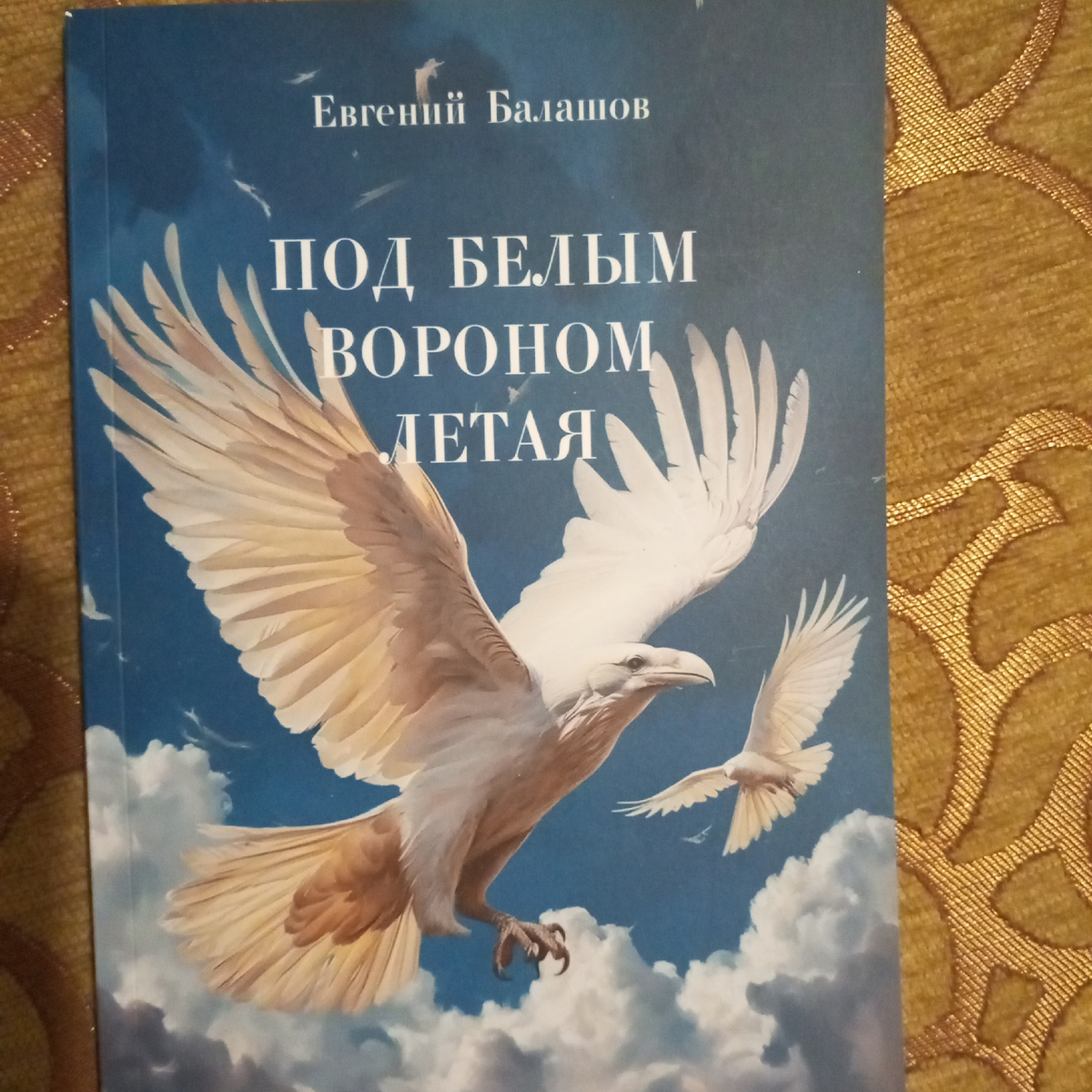 Первая наша с вами книга.