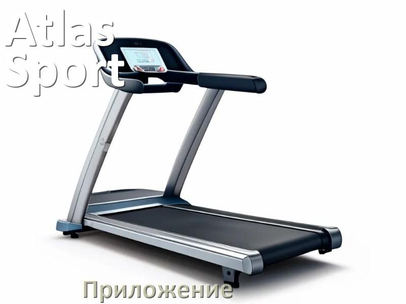 
Программа для беговой дорожки Atlas Sport и приложение для настройки