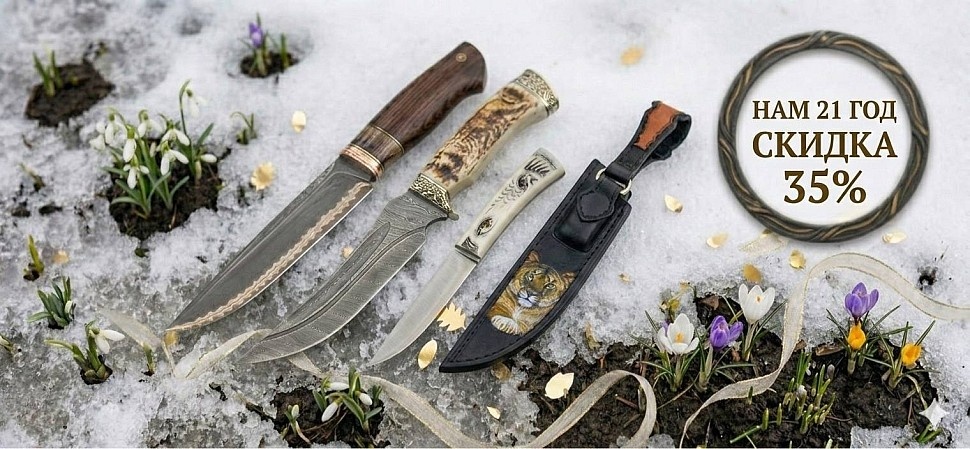 Скидки в честь дня рождения от Кузницы Назарова