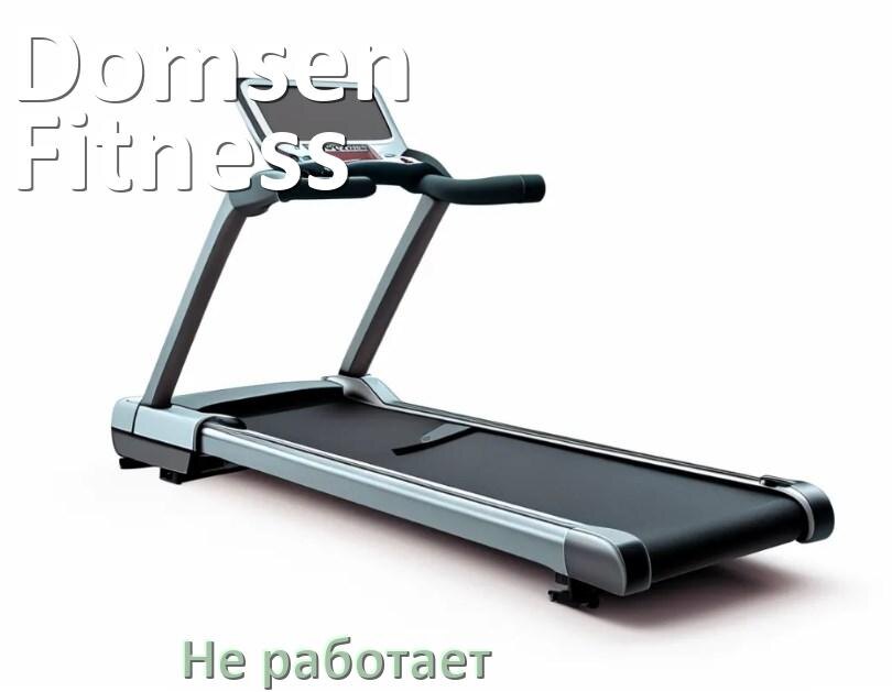 
Не работает беговая дорожка Domsen Fitness и не включается что делать