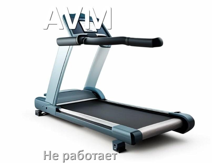 
Не работает беговая дорожка AVM и не включается что делать