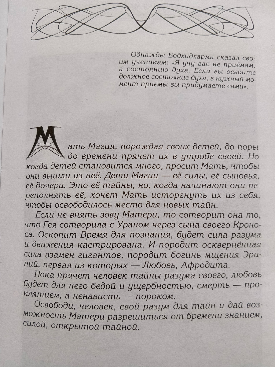 Мать Магия. Фото автора статьи