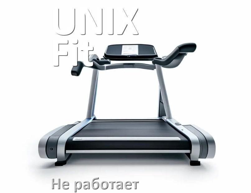 
Не работает беговая дорожка UNIX Fit и не включается что делать