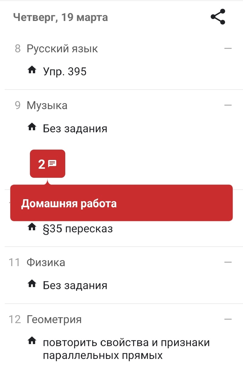 Скрин эл.дневника