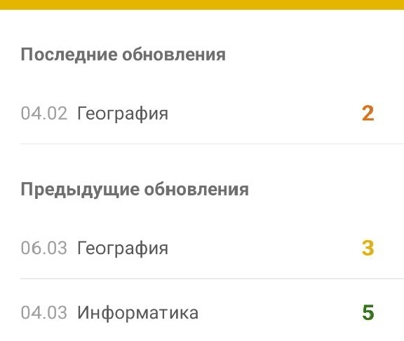 Скрин эл.дневника