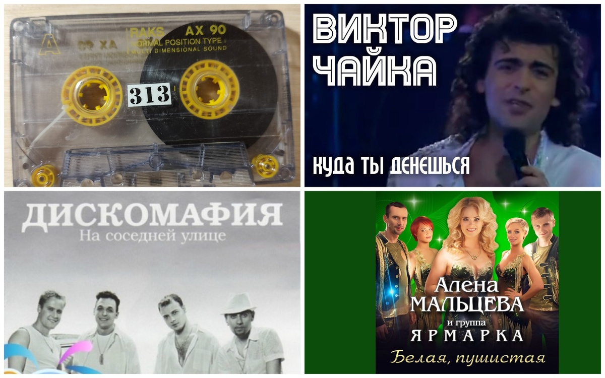 Споют на второй стороне кассеты № 313. Коллаж автора