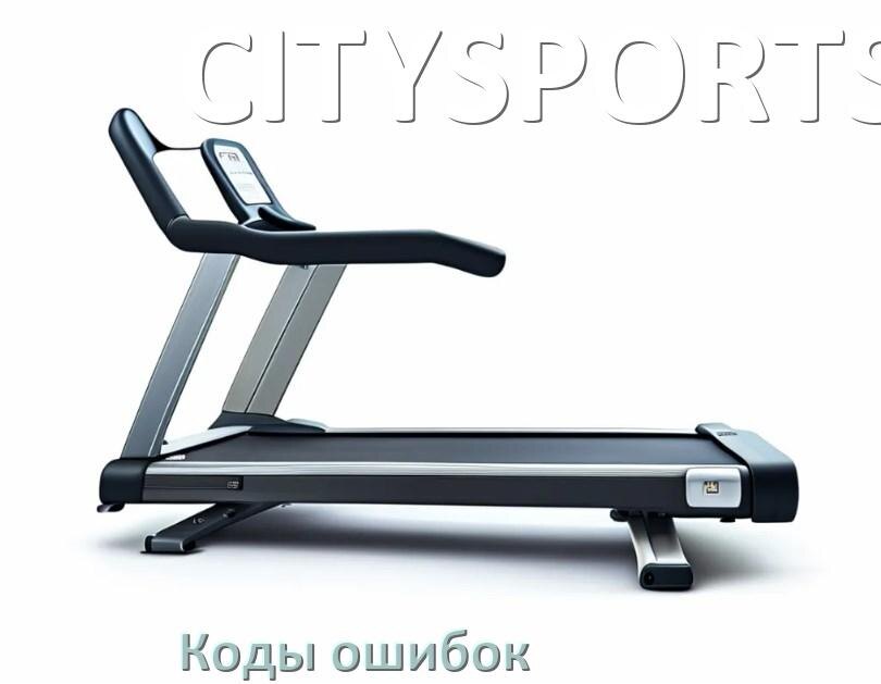 
Беговая дорожка CITYSPORTS ошибки коды что означает E2, E1, E6, E07, E01, E3