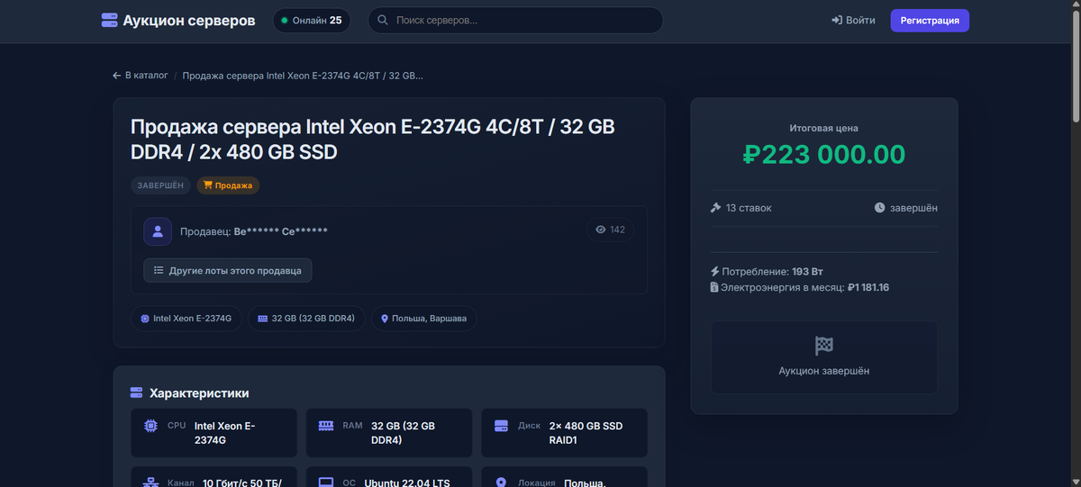 Лот продан.