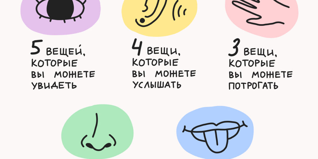 «5-4-3-2-1» — техника сенсорного заземления