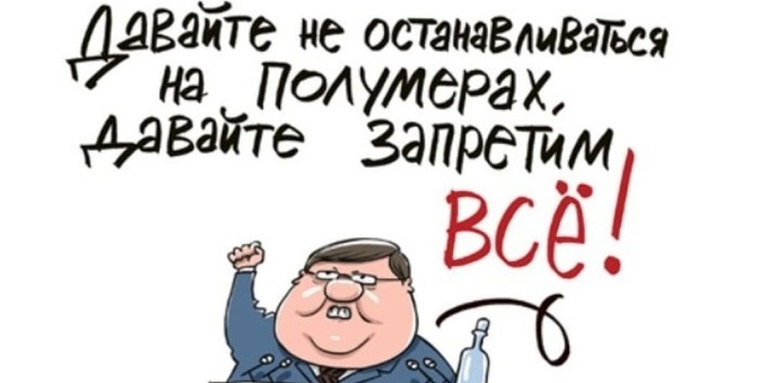 Железный занавес 2.0: по-другому российское начальство не умеет и никогда не умело