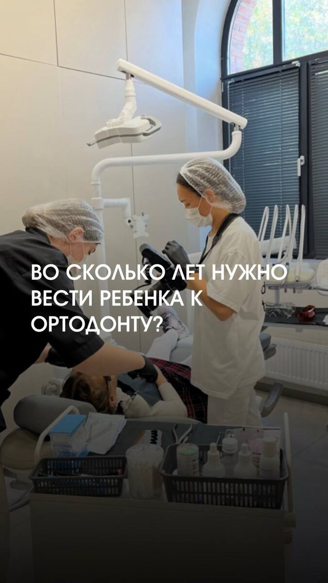 Не откладвыйте первую встречу с ортодонтом, чтобы заложить основу для красивой и здоровой улыбки вашего ребенка на долгие годы