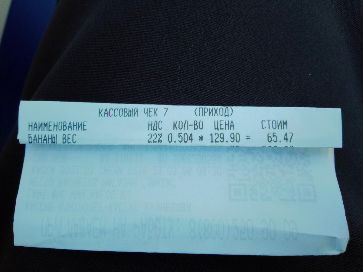 Фото чека, бананы по цене оптимальны для перекуса. 
