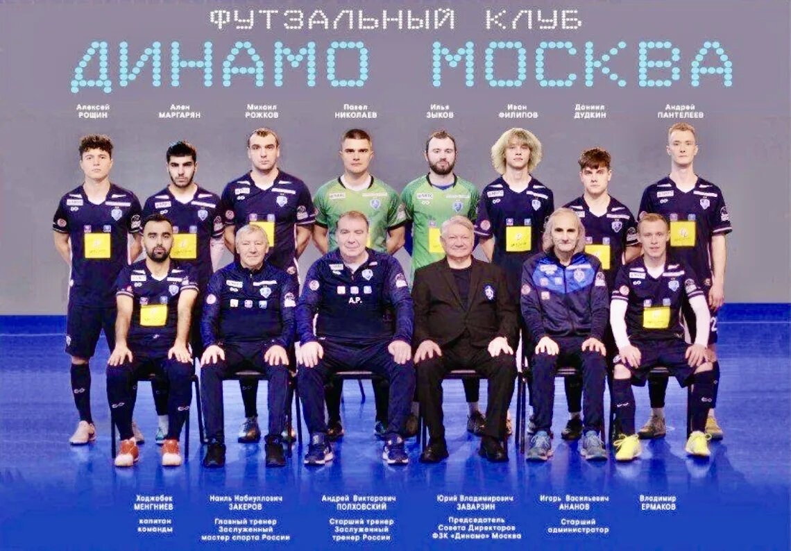 Фото взято с официального сайта: https://futsaldinamo.com