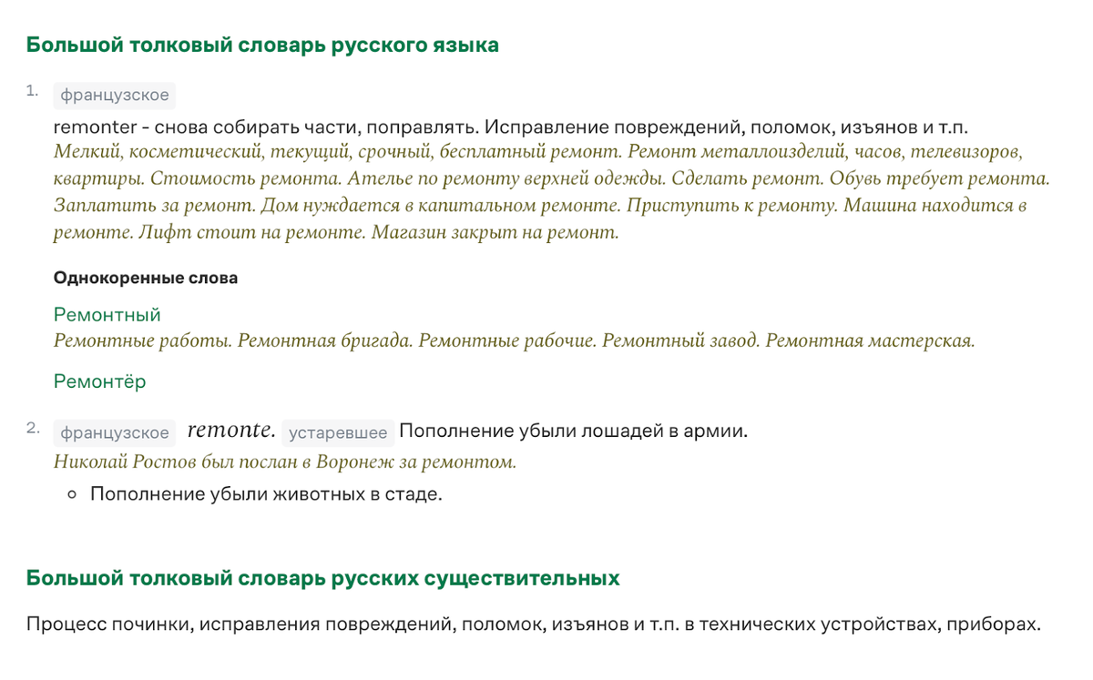 Толкование слова в словаре