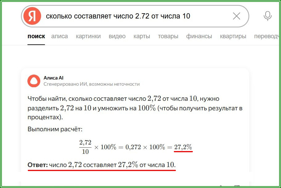 Вот, она, суровая правда