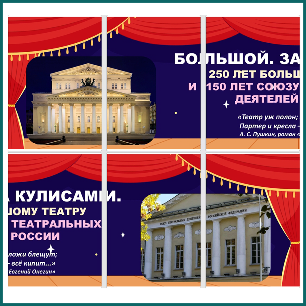 Плакат-полоска с темой про театр