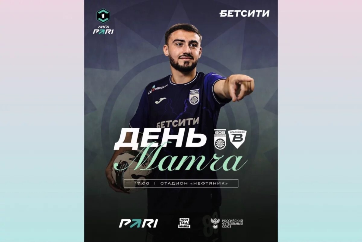    Футбольный клуб «Уфа» в «речном дерби» принимает «Волгу»