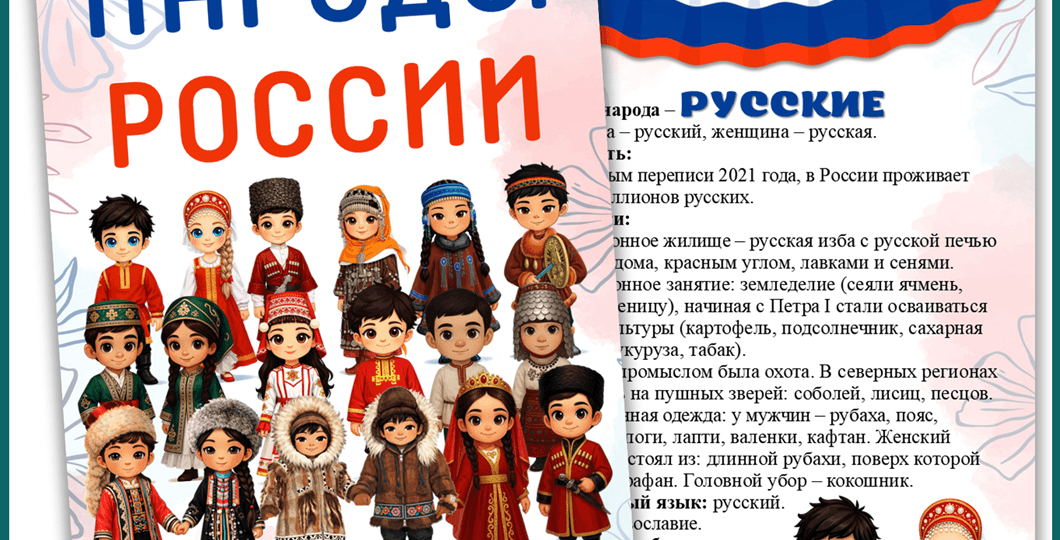 «Народы России» шаблоны в папку-передвижку.