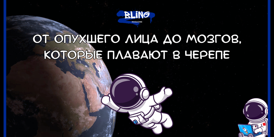 Как космос ломает людей?