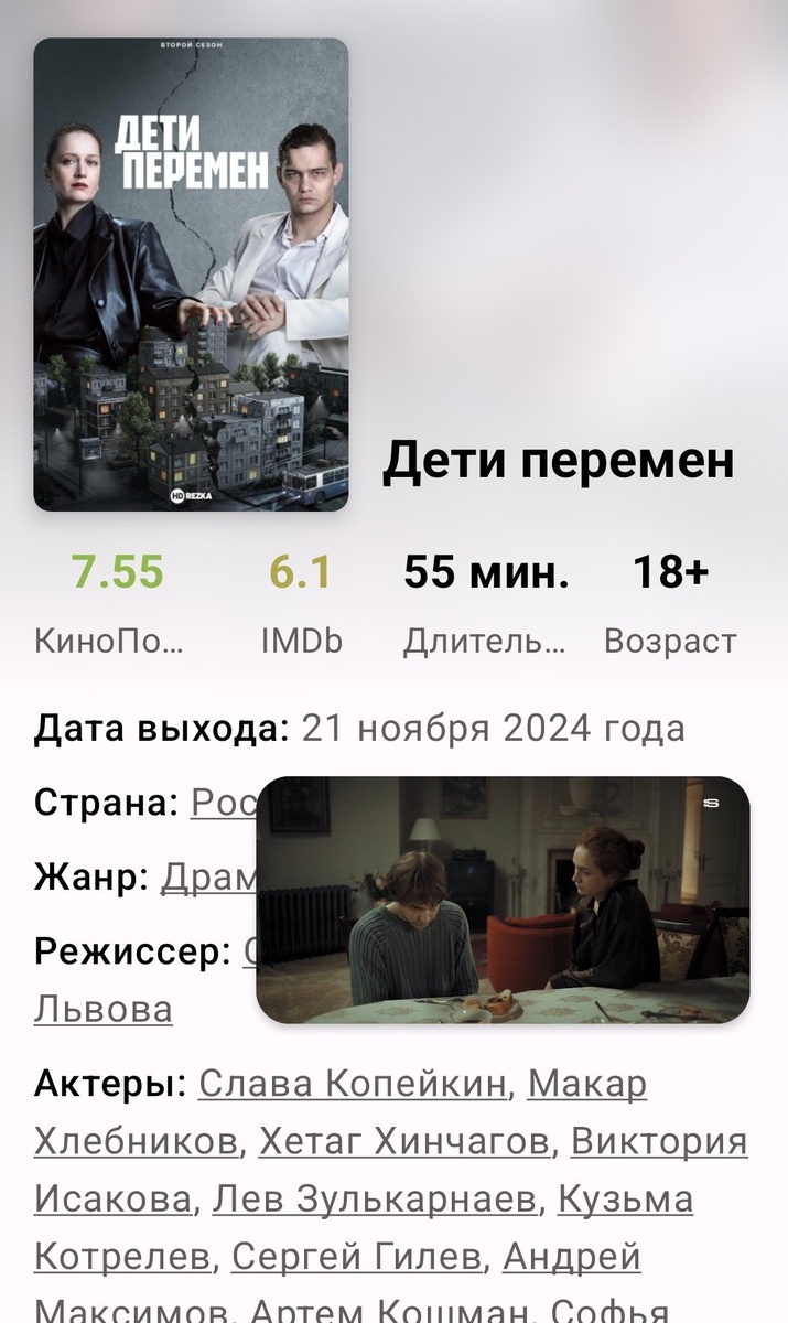 Дети перемен