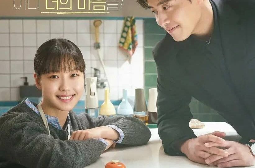 Корейская кулинарная дорама «Твой вкус» (Юж. Корея, 2025)