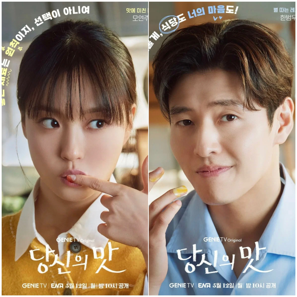 Го Мин Си и Кан Ха Ныль