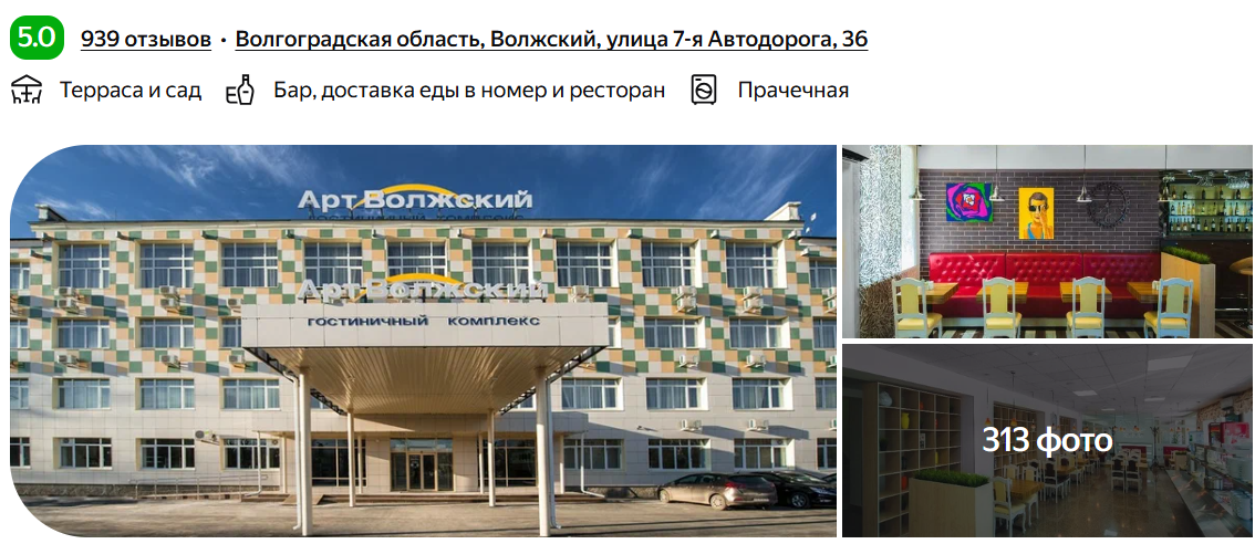 Отель "Арт-Волжский"