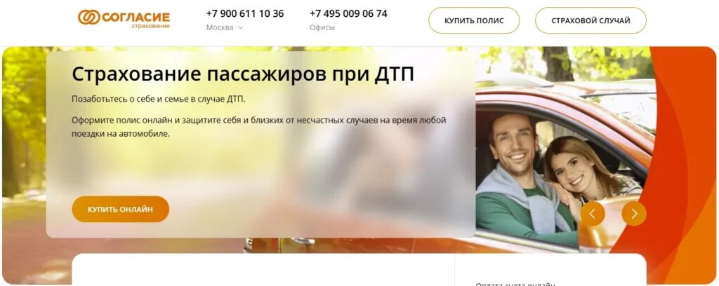 СК Согласие